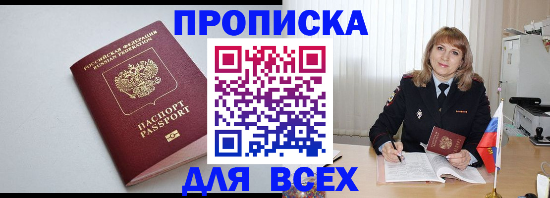 прописка в квартире в Орловской области