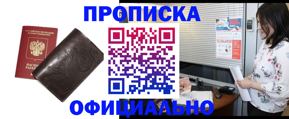 временная регистрация купить в Орловской области