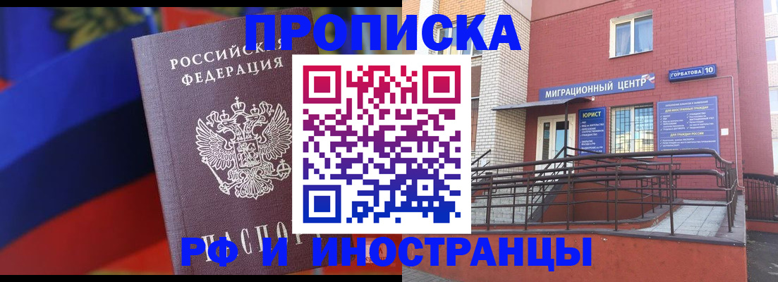 прописка законно в Орловской области